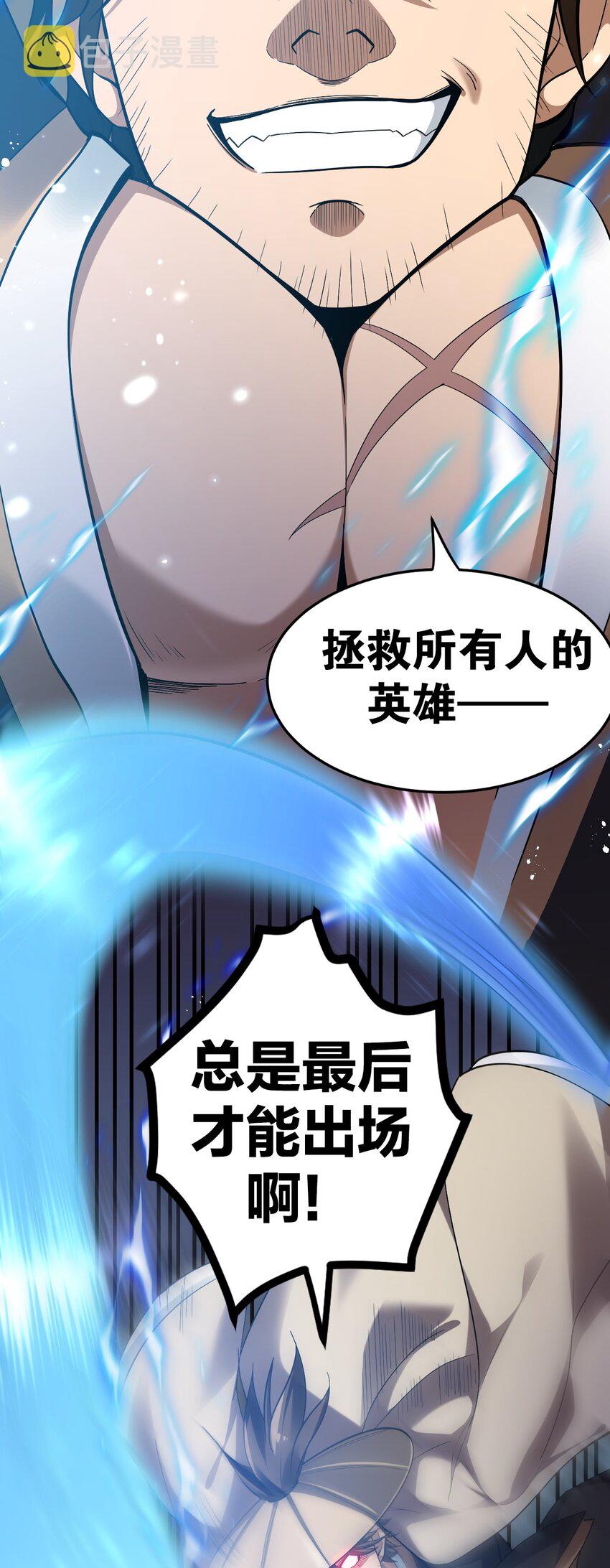好徒儿你就饶了为师伐漫画免费阅读下拉漫画,87 英雄，总会最后出场！1图