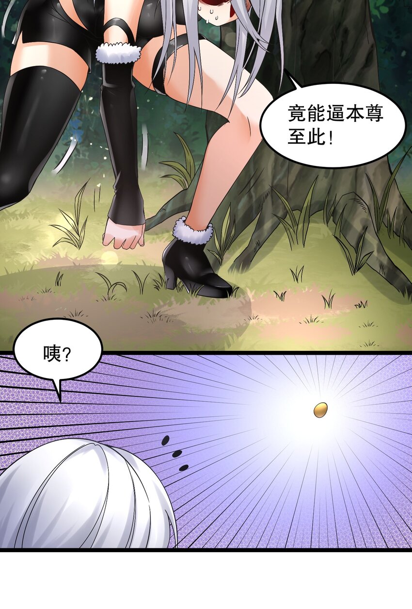 好徒儿你就饶了为师伐漫画免费阅读下拉漫画,68 这白毛…不太聪明的亚子1图