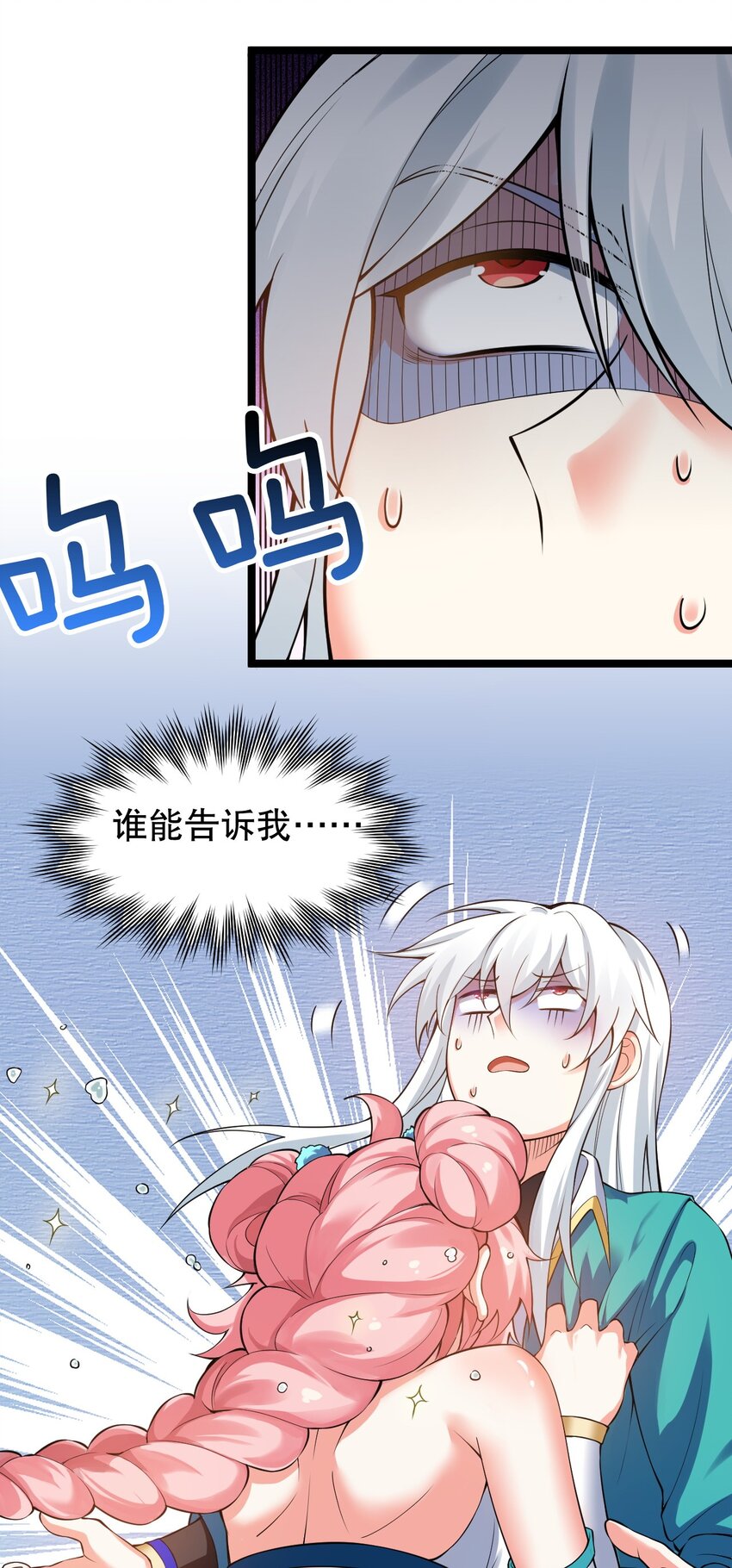 好徒儿你就饶了为师伐漫画免费阅读下拉漫画,99 师父，求你娶了永宁1图
