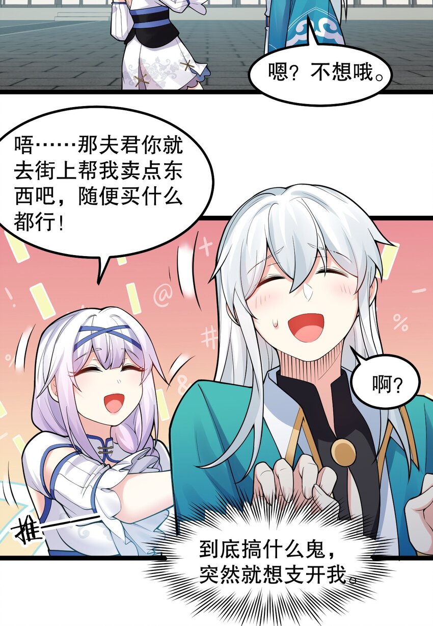 好徒儿你就饶了为师伐漫画免费阅读下拉漫画,135 桃儿和永宁的约定1图