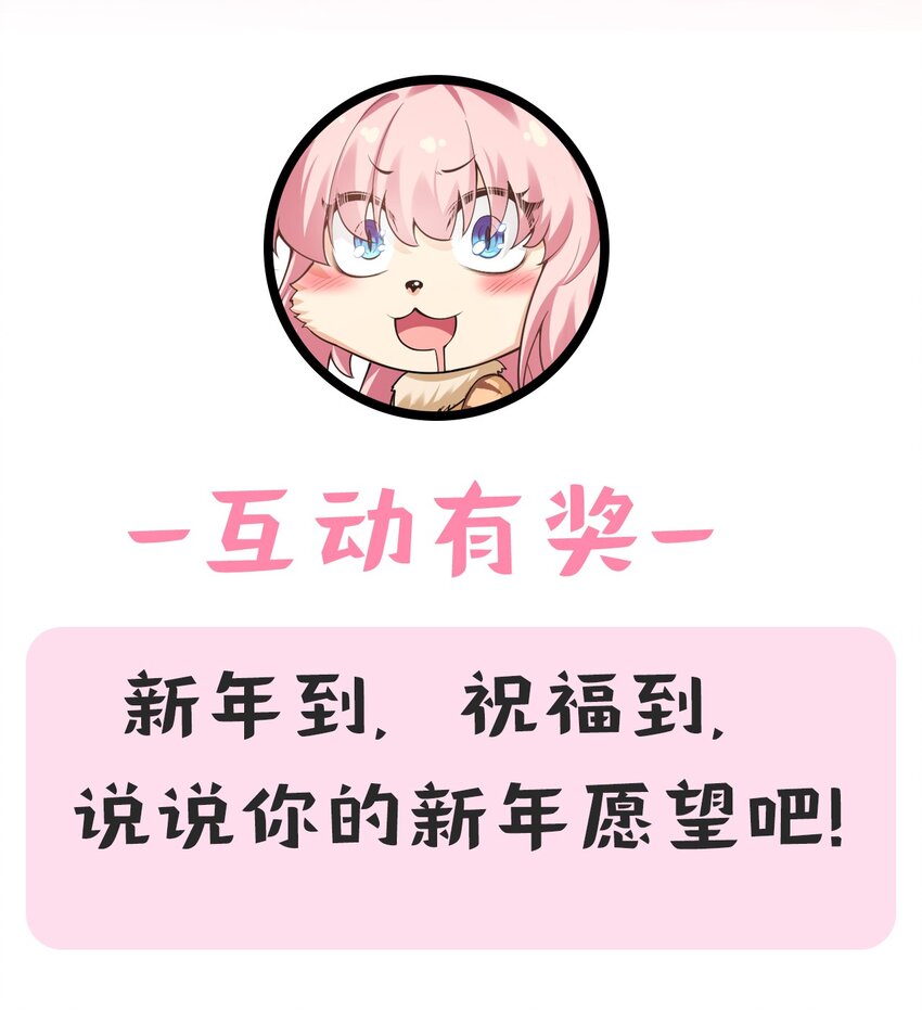 好徒儿你就饶了为师伐漫画免费阅读下拉漫画,番外 虎年小剧场【内含福利】1图