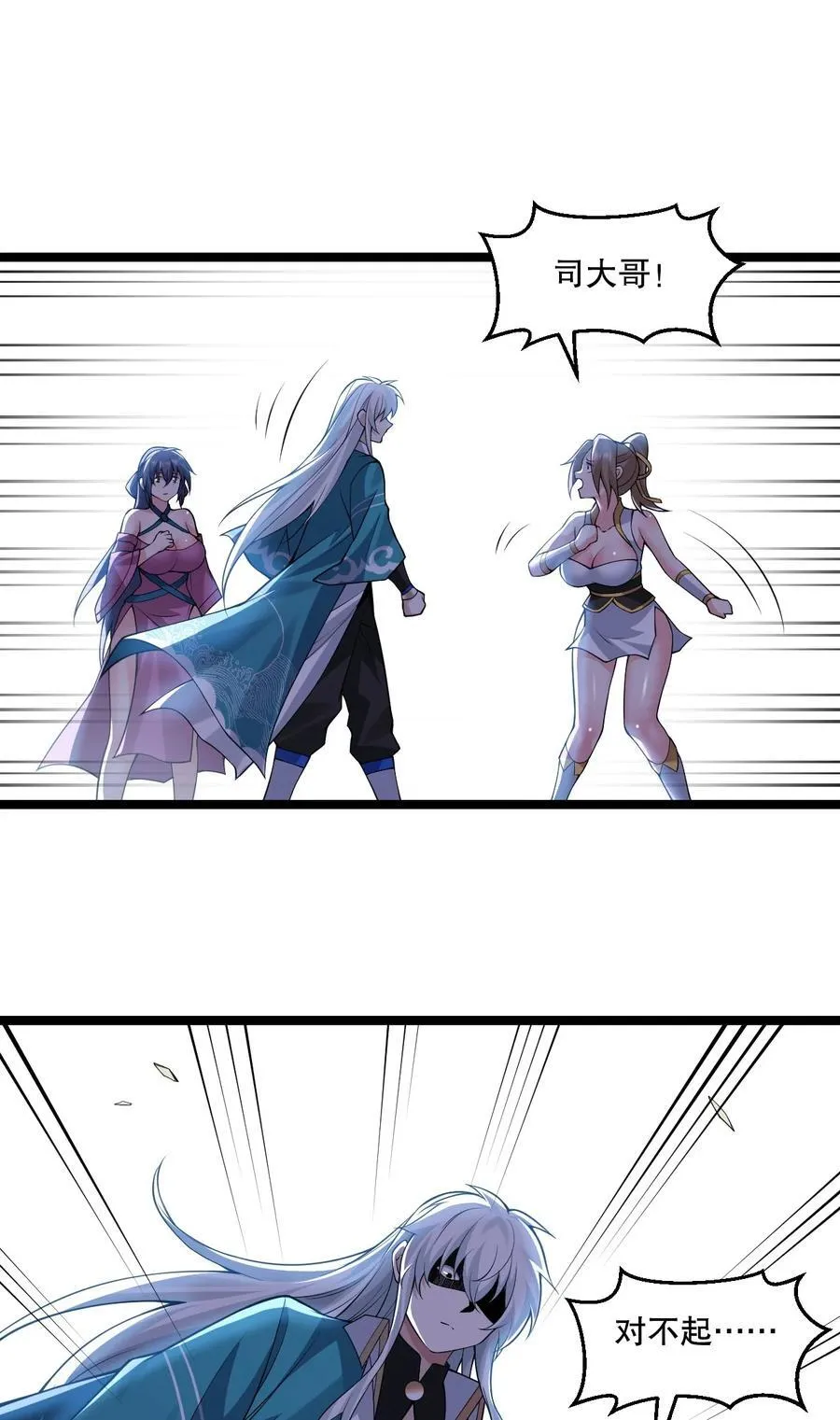 好徒儿你就饶了为师伐漫画免费阅读下拉漫画,250 我们并非一路人2图