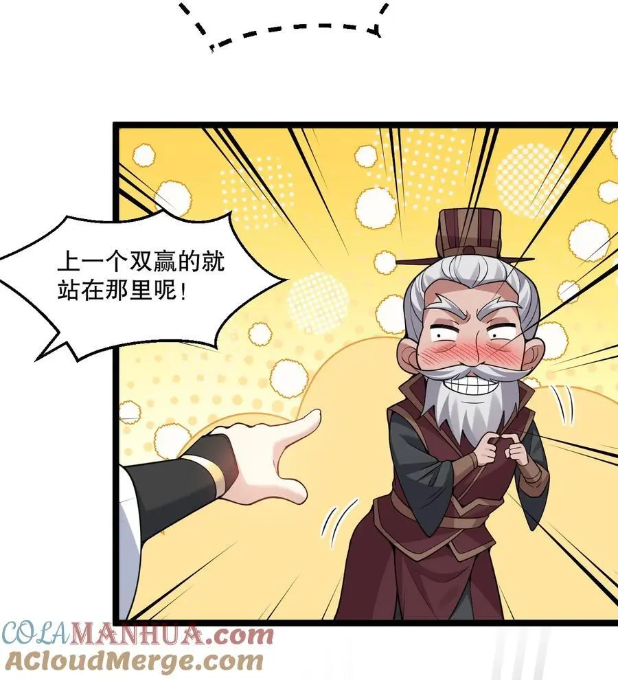 好徒儿你就饶了为师伐漫画免费阅读下拉漫画,207 教你吹箫如何？2图