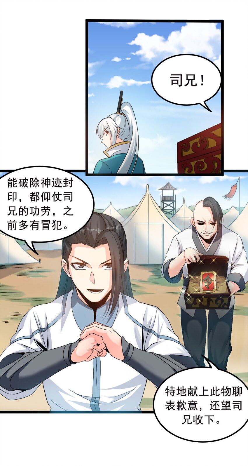 好徒儿饶了为师伐漫画免费阅读漫画,66 不要到处乱钻呀！2图