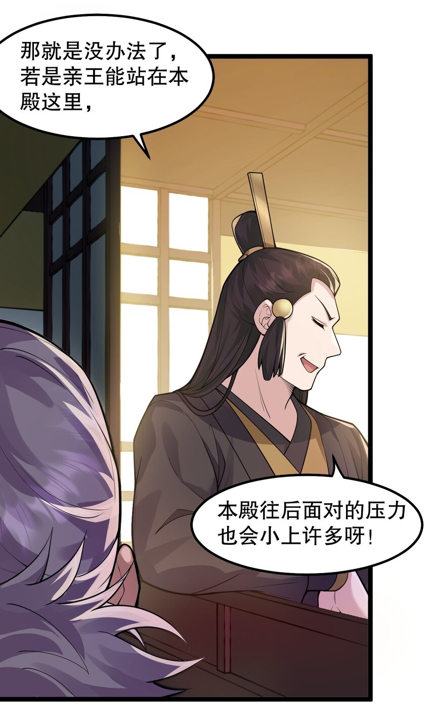 好徒儿你就饶了为师伐漫画免费阅读下拉漫画,135 桃儿和永宁的约定2图