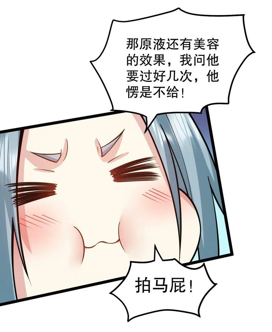 好徒儿你就饶了为师伐漫画免费阅读下拉漫画,133 神才有的境界！1图