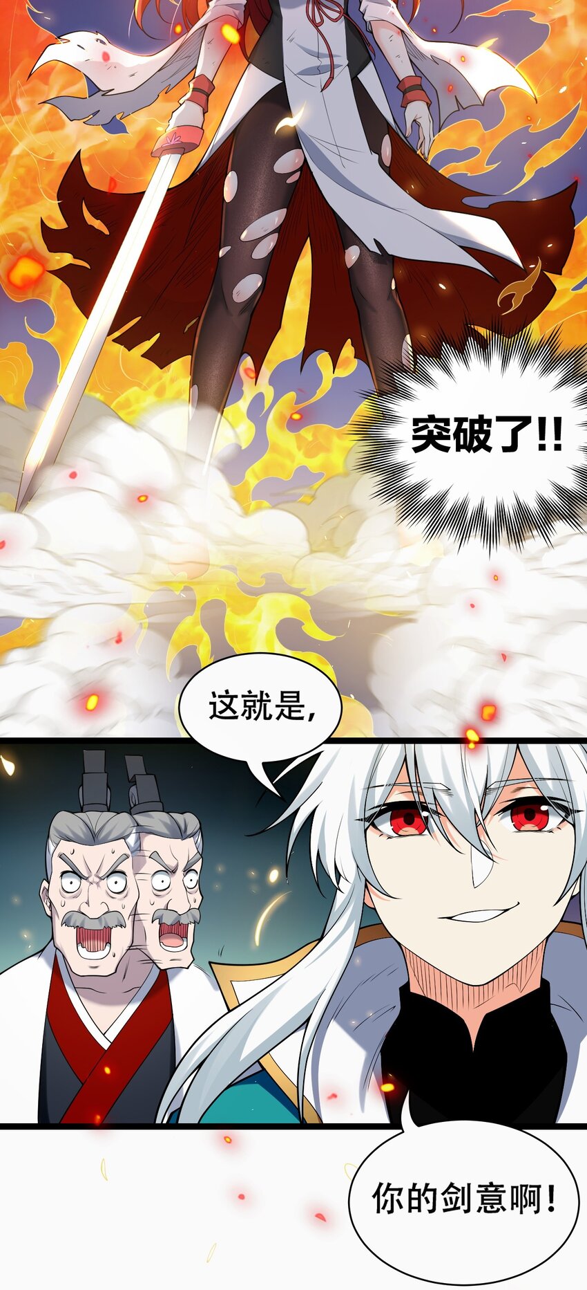 好徒儿你就饶了为师伐漫画免费阅读下拉漫画,54 最后的三剑！1图