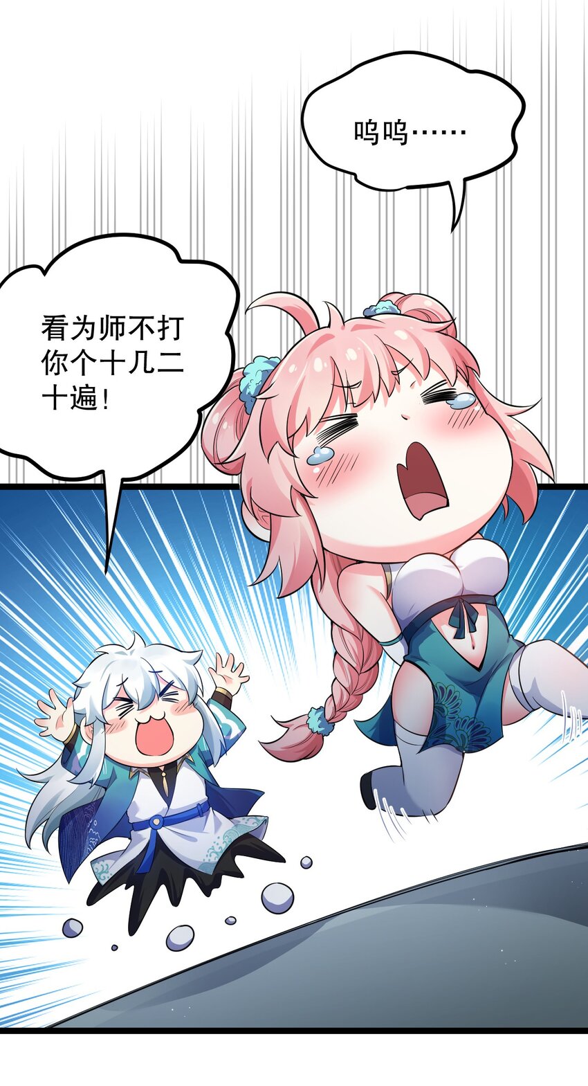 好徒儿你就饶了为师伐漫画免费阅读下拉漫画,95 臭师父！不能打人家那里啊！1图