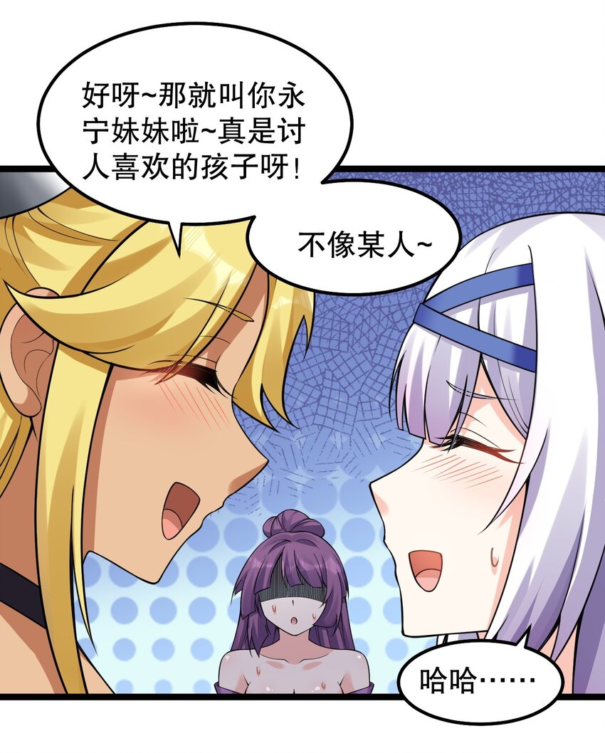 好徒儿你就饶了为师伐漫画免费阅读下拉漫画,129 为永宁而来？！1图