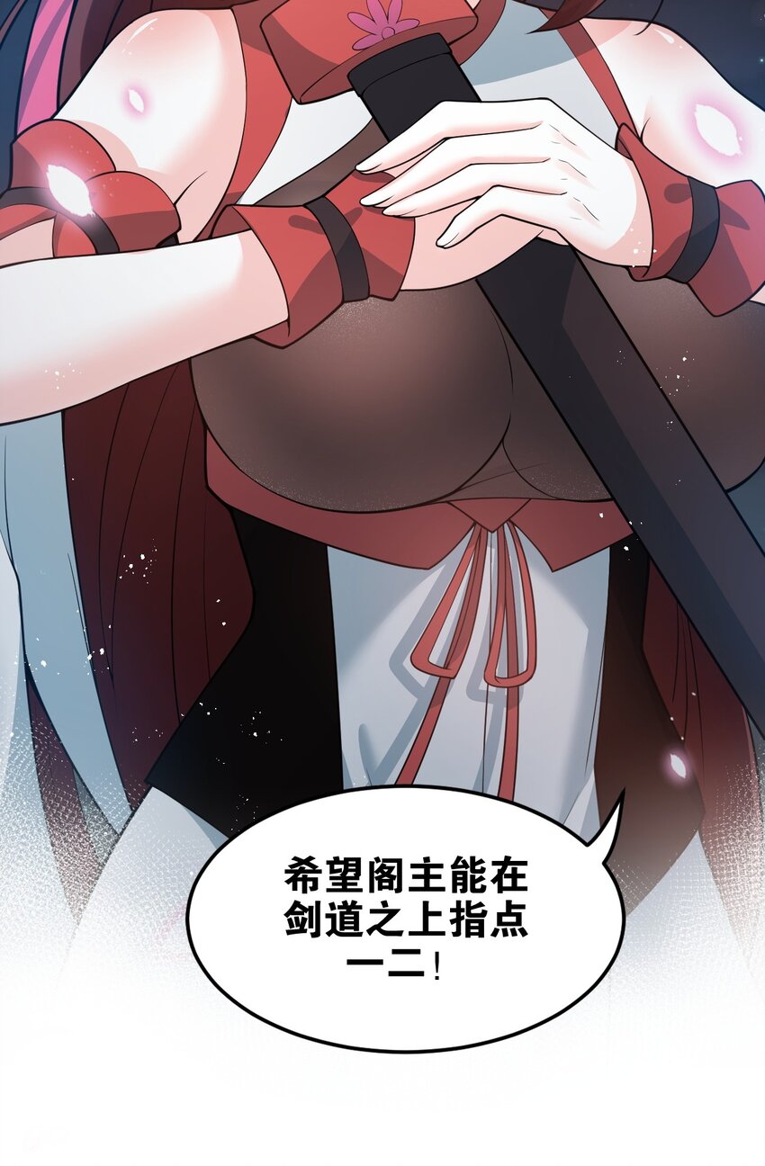 好徒儿你就饶了为师伐漫画免费阅读下拉漫画,38 这次又打算怎么解释呢？1图