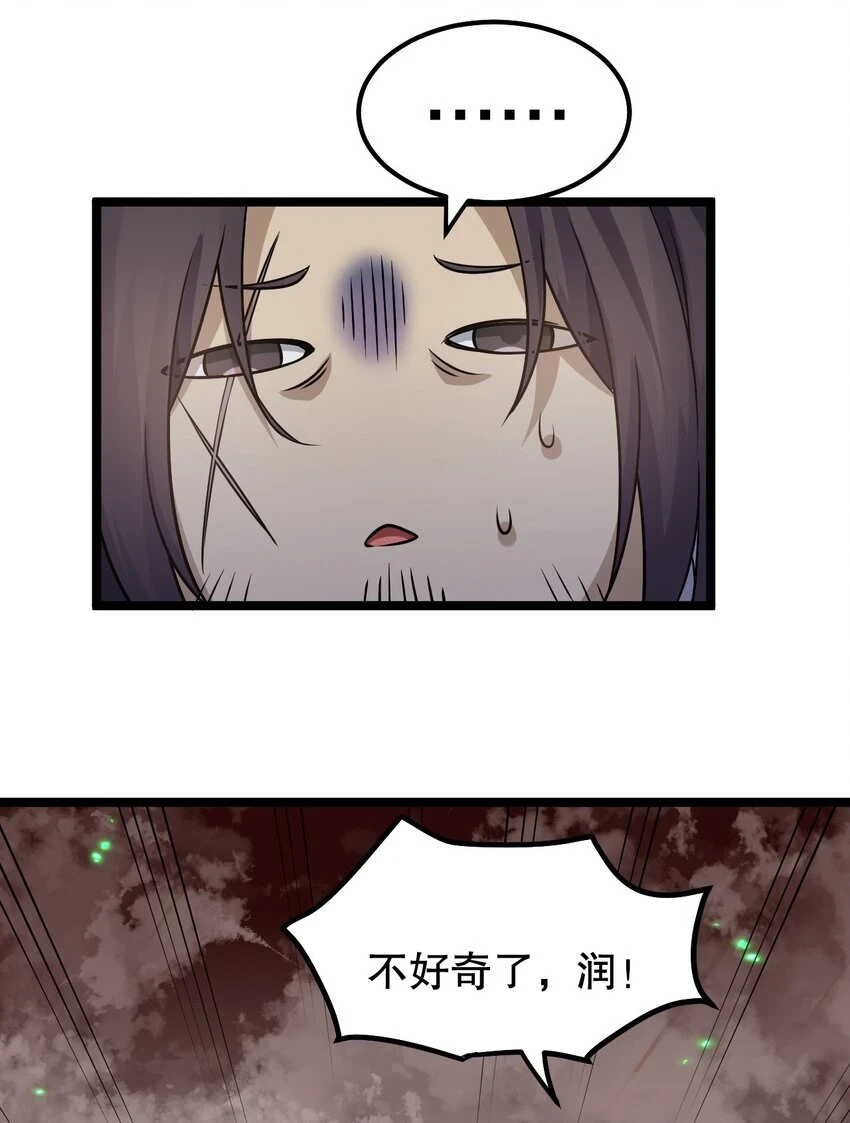 好徒儿你就饶了为师伐漫画免费阅读下拉漫画,141 神秘白毛女子？2图