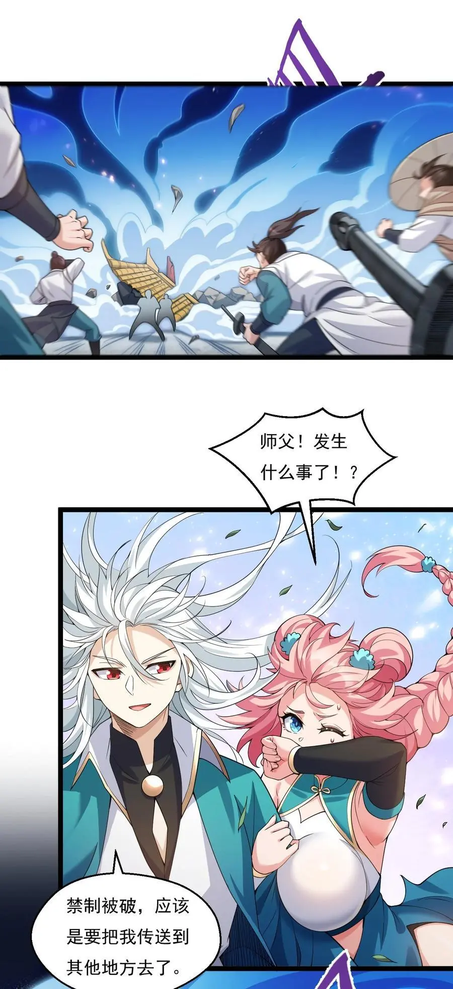 好徒儿你就饶了为师伐漫画免费阅读下拉漫画,219 登陆幽岛2图
