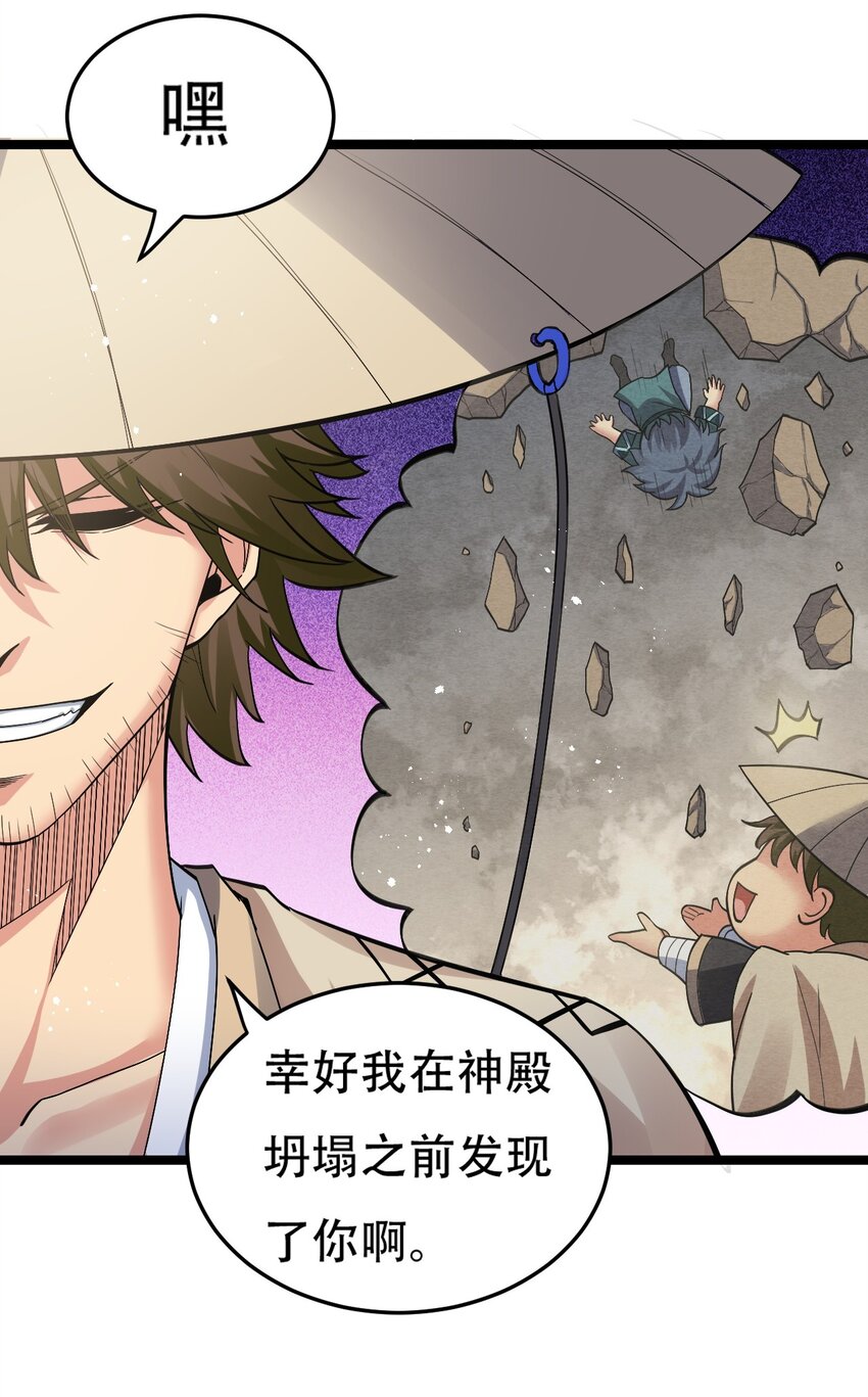 好徒儿你就饶了为师伐漫画免费阅读下拉漫画,87 英雄，总会最后出场！1图
