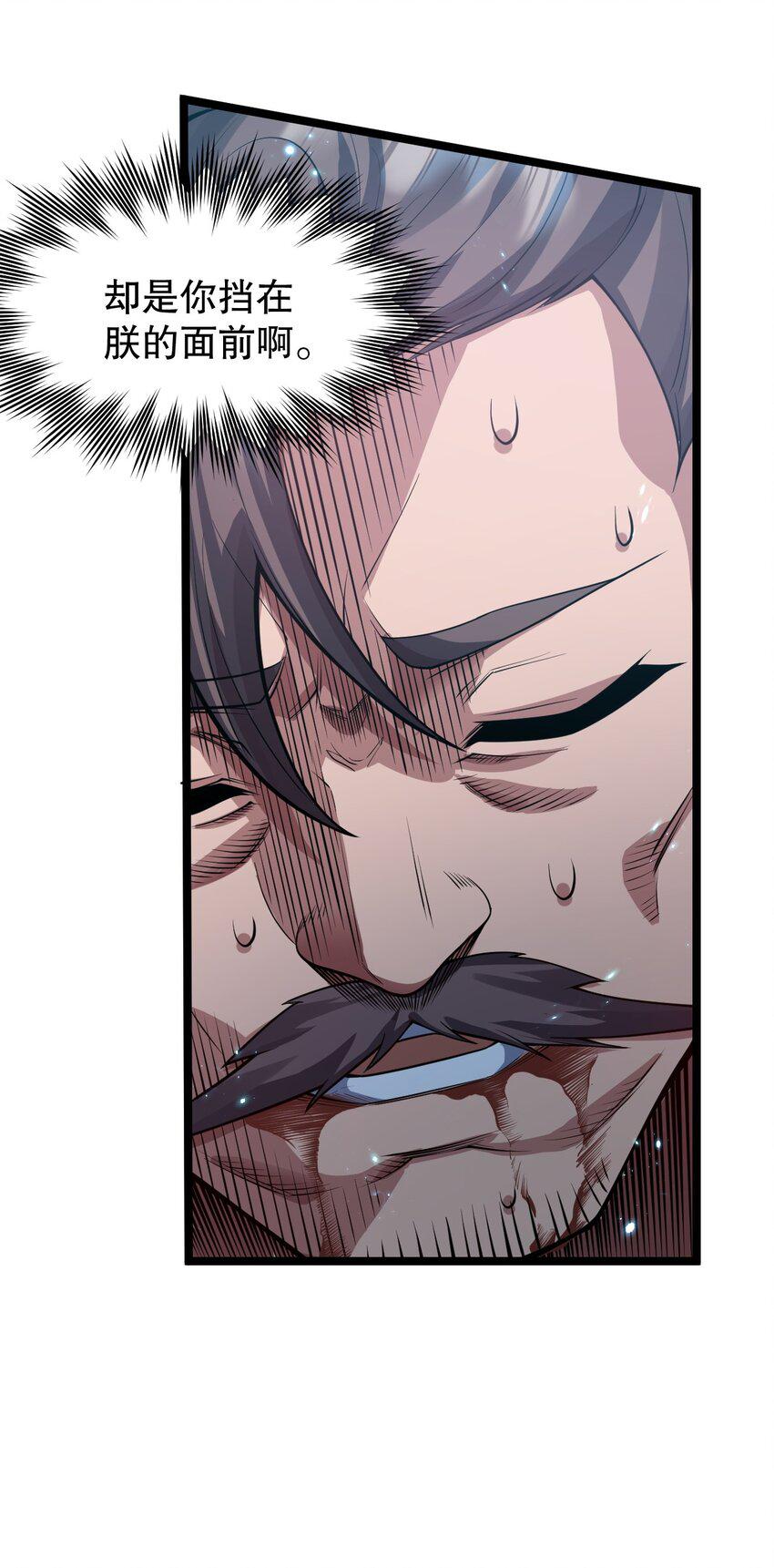 好徒儿你就饶了为师伐漫画免费阅读下拉漫画,148 走吧！别辜负朕1图