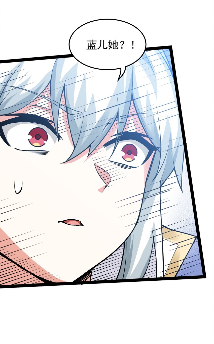 好徒儿你就饶了为师伐漫画免费阅读下拉漫画,46 蓝儿的过去2图