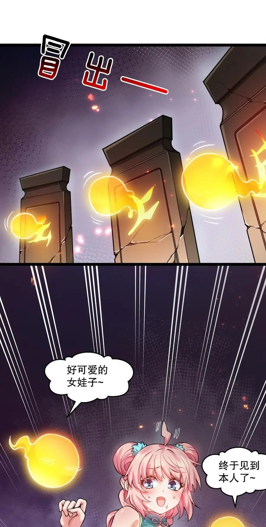 好徒儿你就饶了为师伐漫画免费阅读下拉漫画,200 愤怒，可以燎原！2图