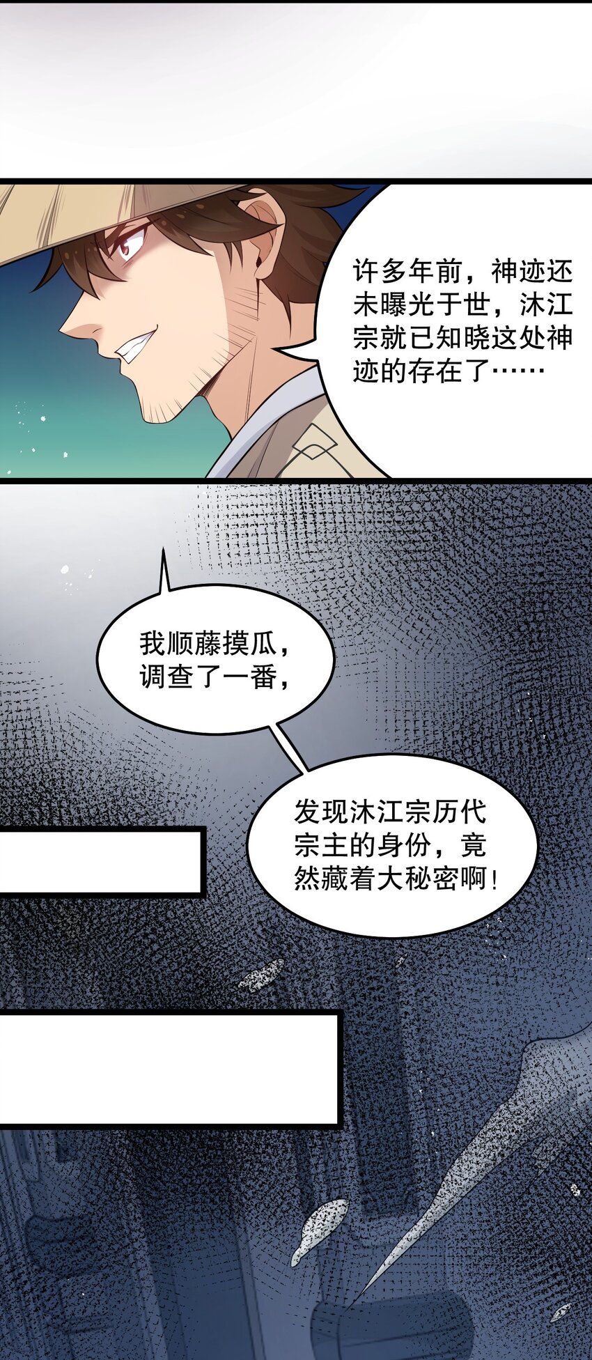 好徒儿你就饶了为师伐漫画免费阅读下拉漫画,82 御郎，帮人家泄泄火吧~1图