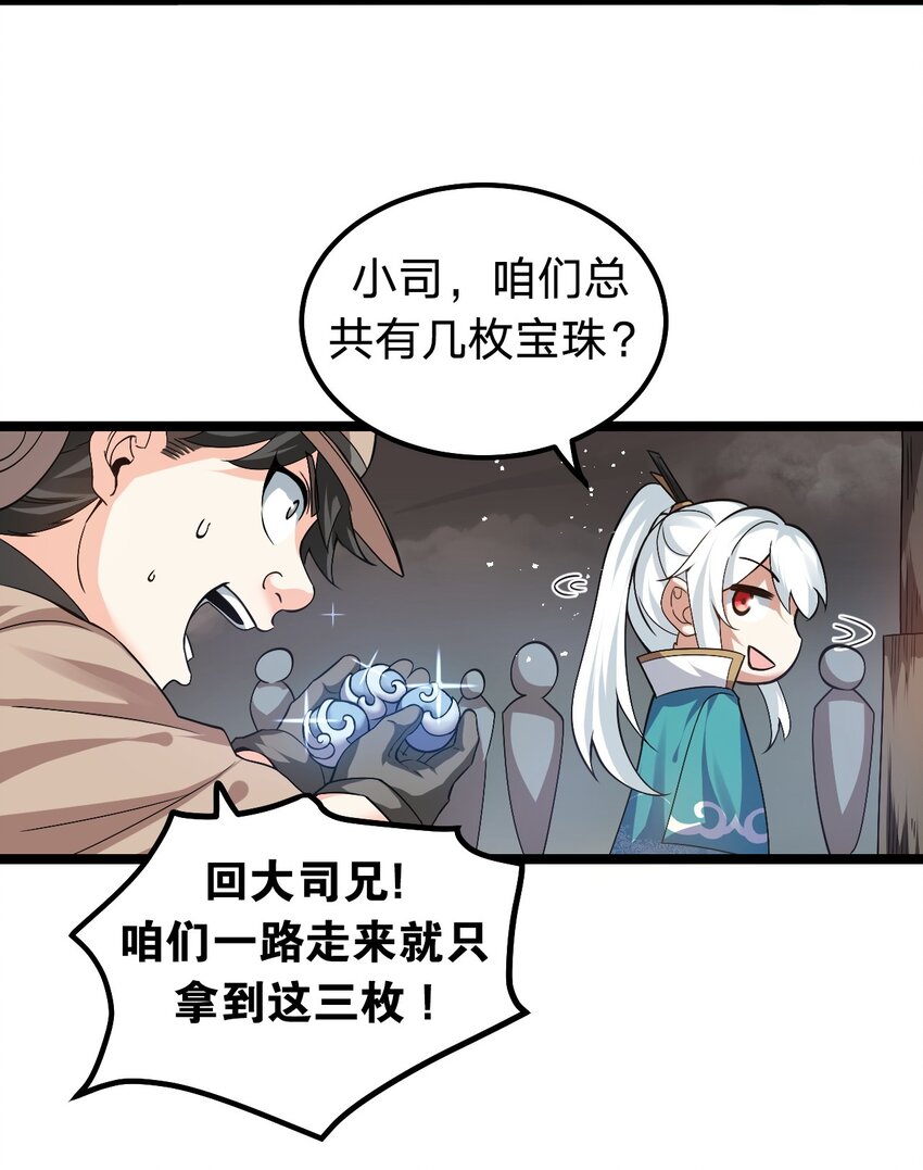 好徒儿你就饶了为师伐漫画,70 桃儿绝不会辜负师父哒！2图