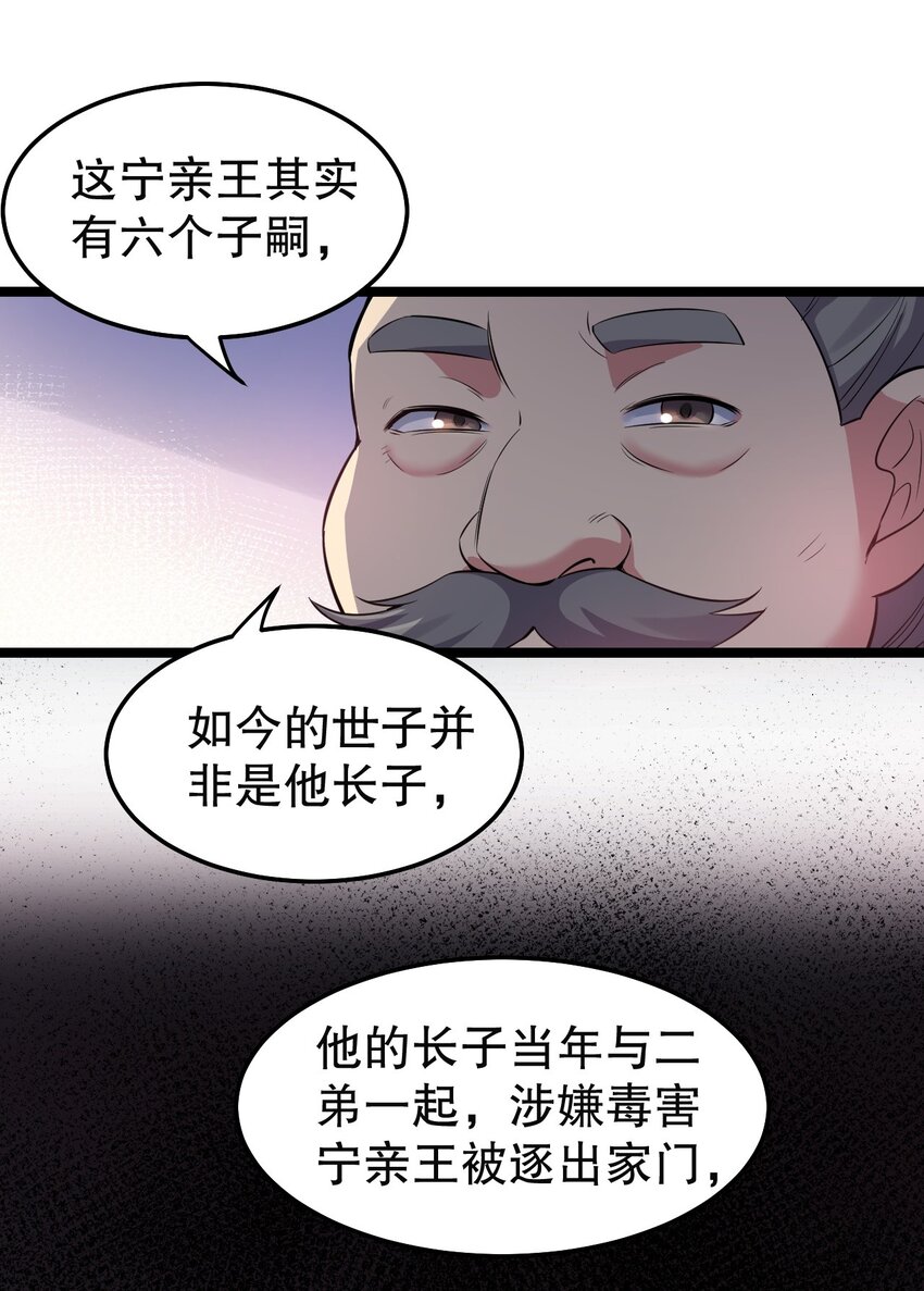 好徒儿你就饶了为师伐漫画免费阅读下拉漫画,101 夫君竟是他_!!2图
