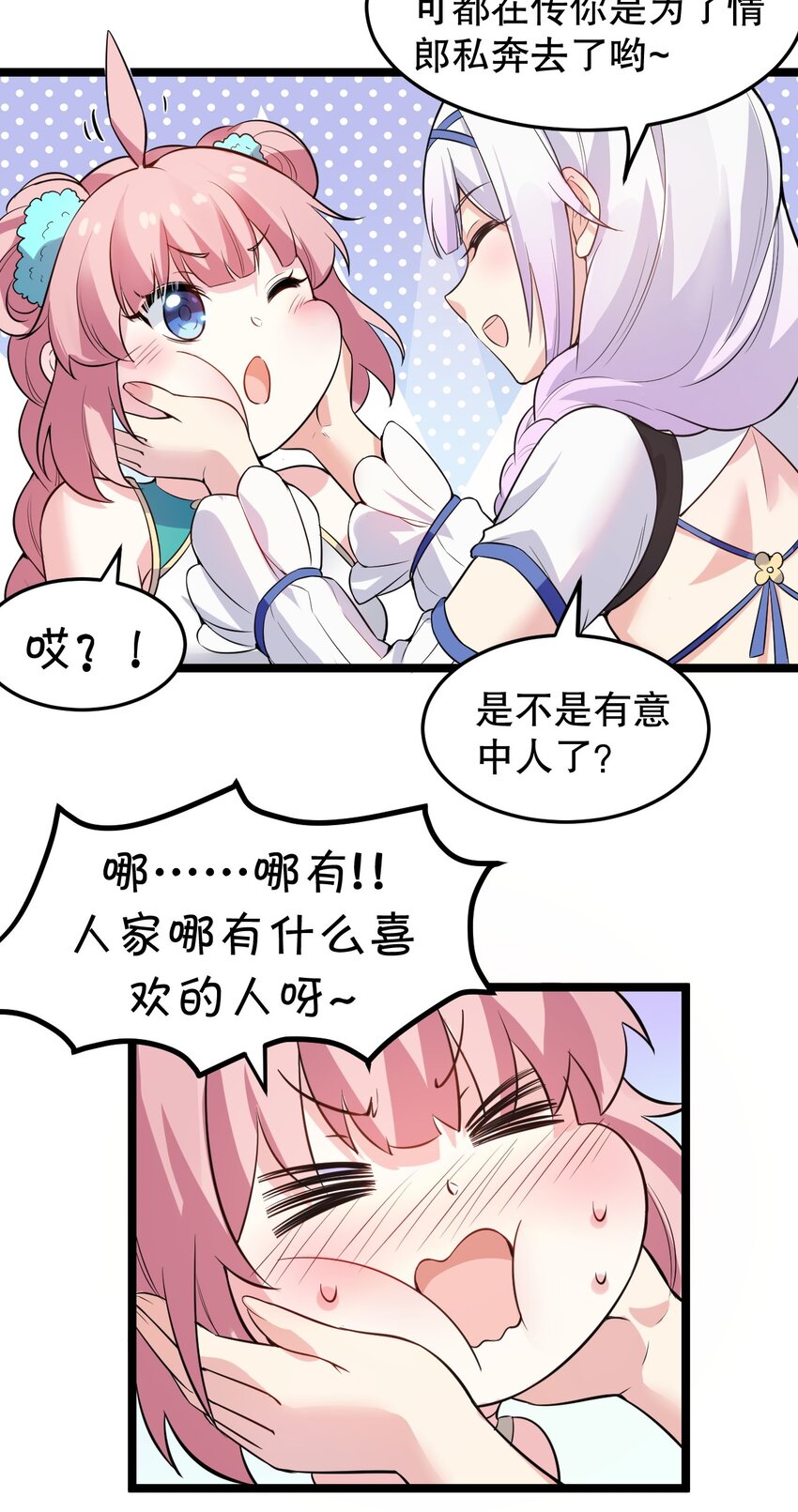 好徒儿你就饶了为师伐漫画免费阅读下拉漫画,97 那人，像不像你儿子？2图