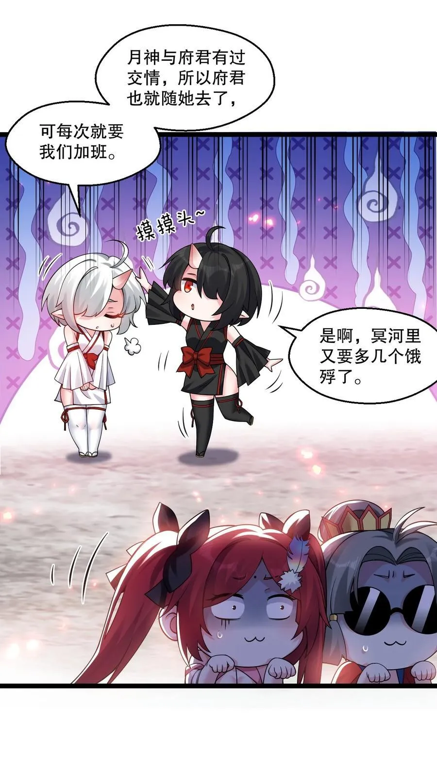 好徒儿你就饶了为师伐漫画免费阅读下拉漫画,226 闯入九狱2图