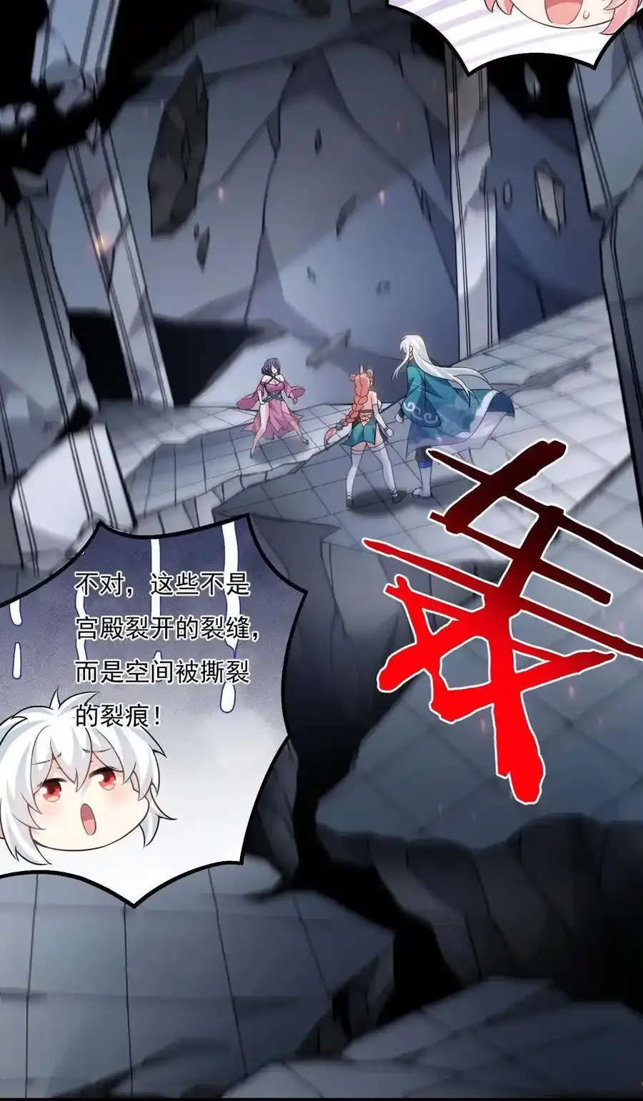 好徒儿你就饶了为师伐漫画免费阅读下拉漫画,225 宫殿…裂开啦！2图
