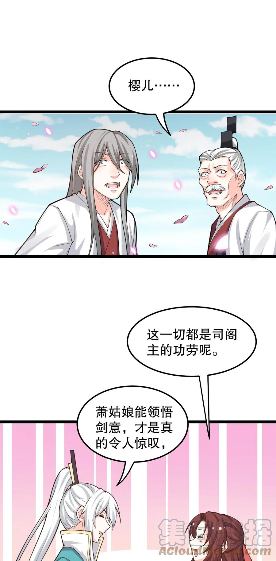 好徒儿你就饶了为师伐漫画免费阅读下拉漫画,56 桃儿也要努力变强！1图