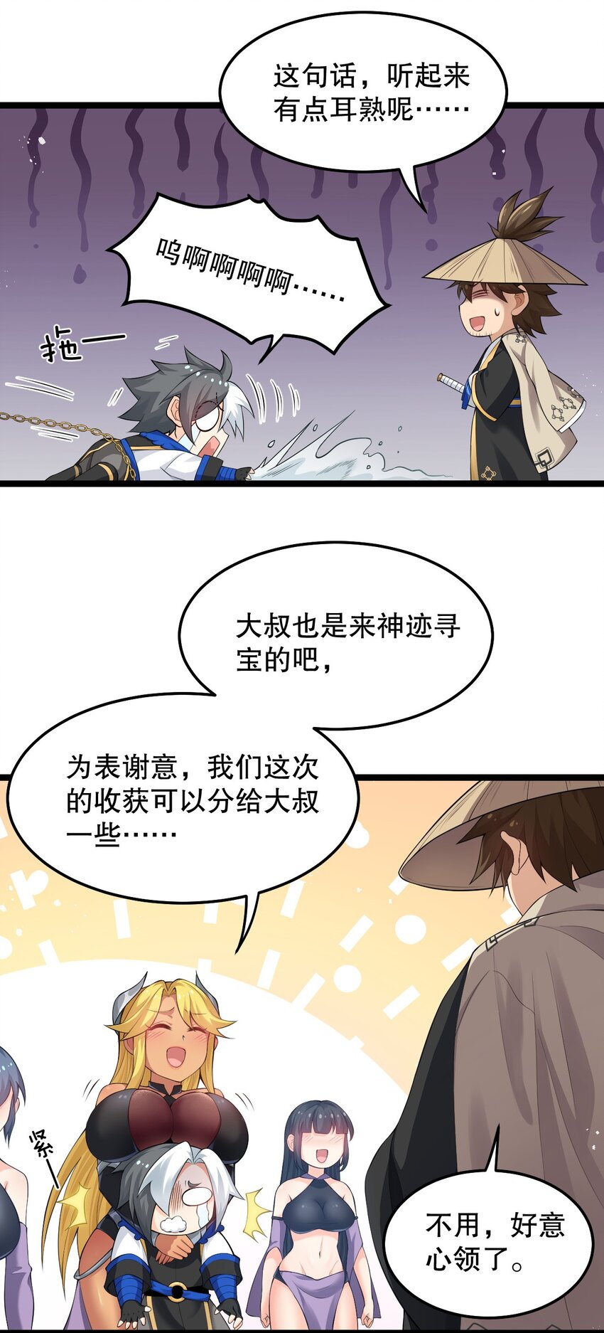 好徒儿你就饶了为师伐漫画免费阅读下拉漫画,82 御郎，帮人家泄泄火吧~2图