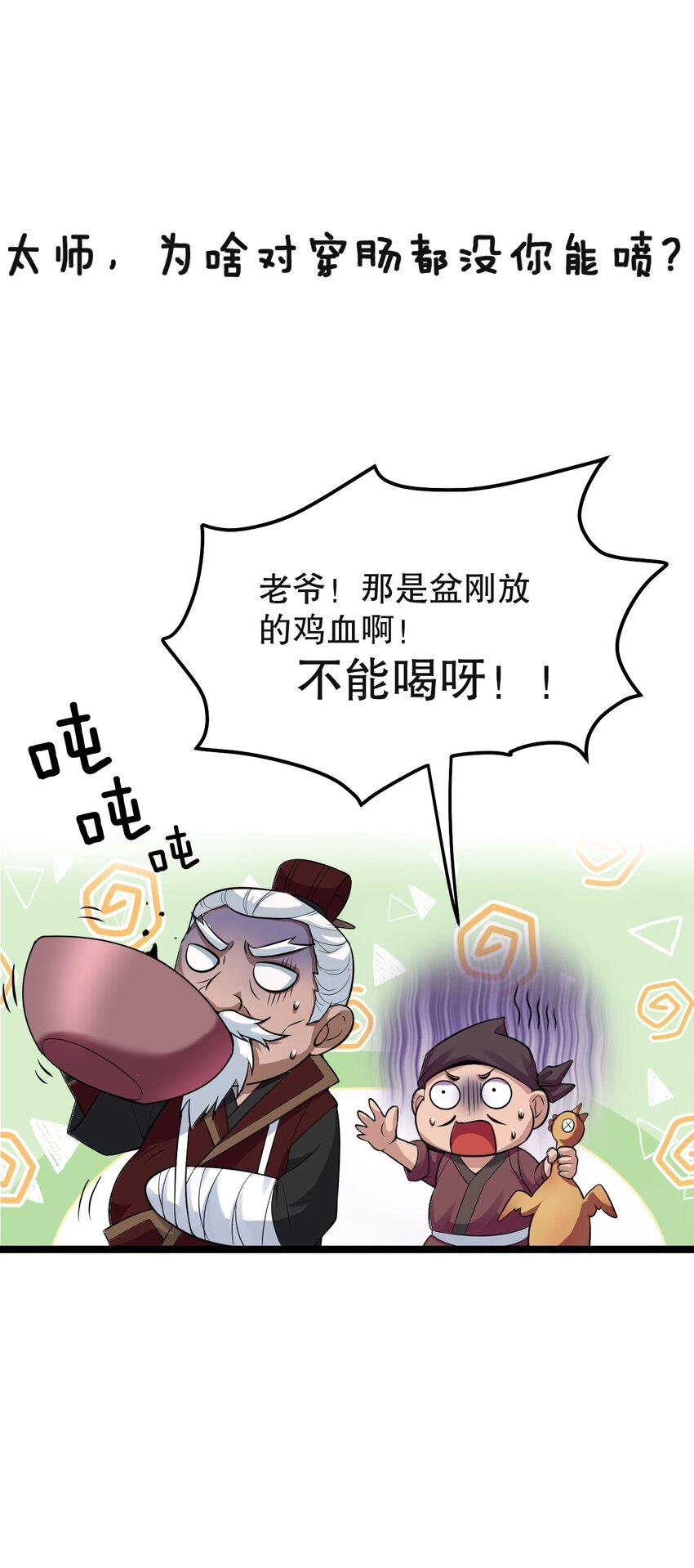 好徒儿你就饶了为师伐漫画免费阅读下拉漫画,99 师父，求你娶了永宁1图