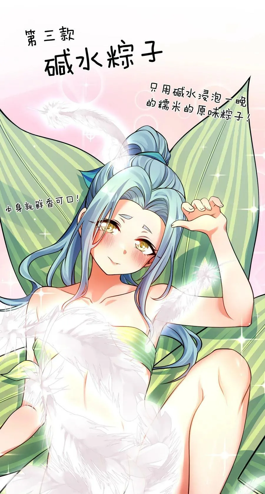 好徒儿你就饶了为师伐漫画免费阅读下拉漫画,番外 端午番外2图