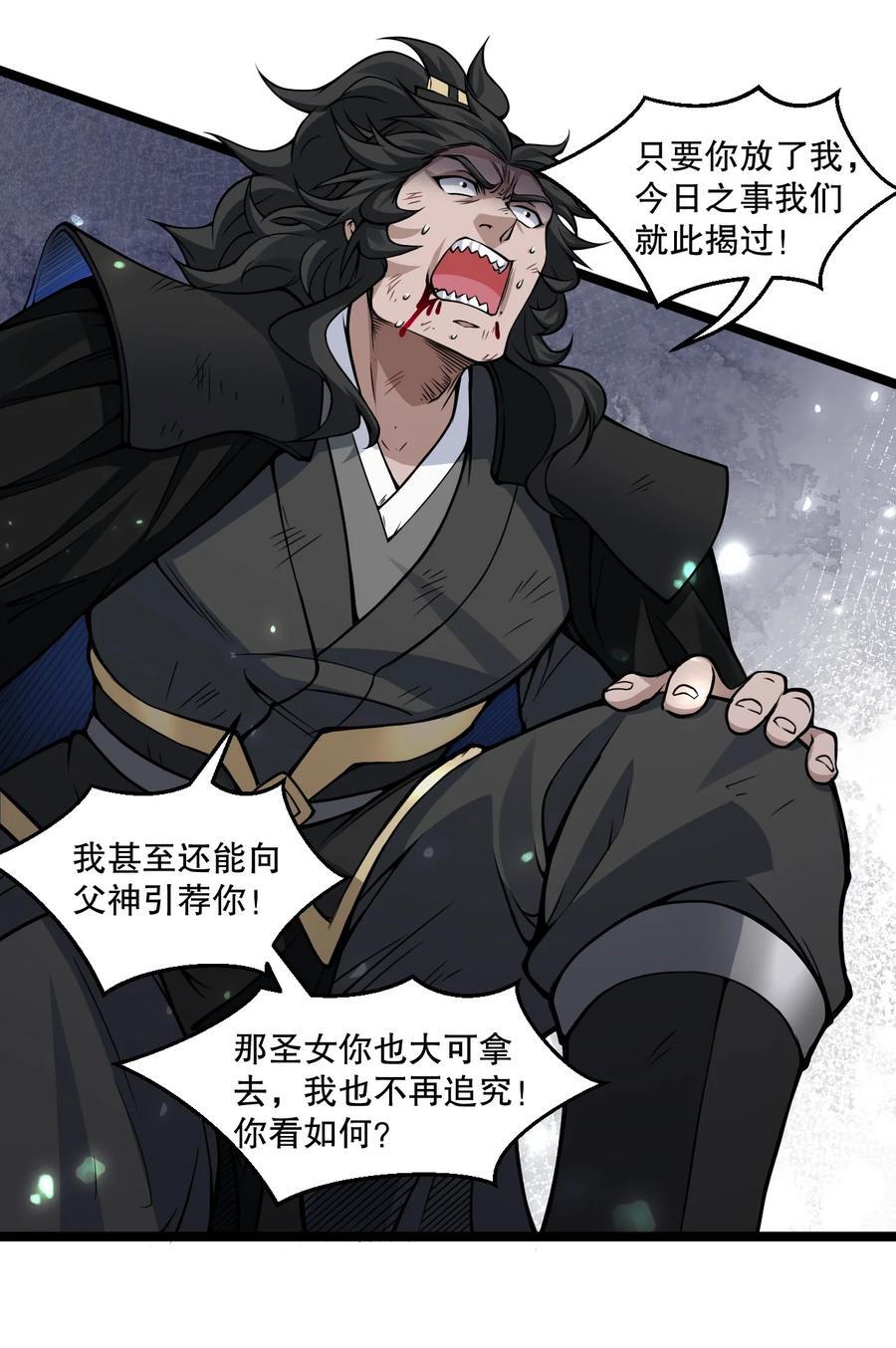 好徒儿你就饶了为师伐漫画免费阅读下拉漫画,188 你在我眼里，连人都不是！2图