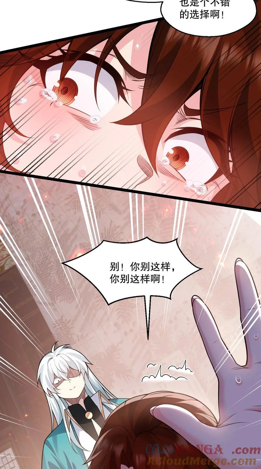 好徒儿你就饶了为师伐漫画免费阅读下拉漫画,245 好好等皇上来捉奸吧1图