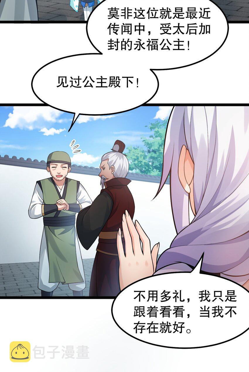 好徒儿你就饶了为师伐漫画免费阅读下拉漫画,127 你们两个别打啦！1图