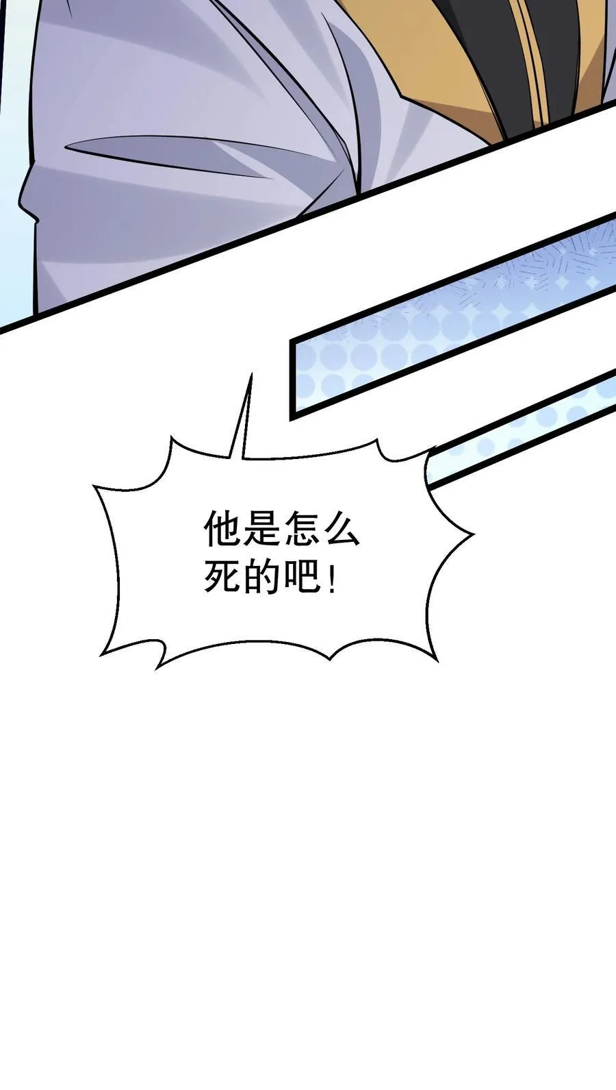 好徒儿你就饶了为师伐漫画免费阅读下拉漫画,247 杀你，够了。2图