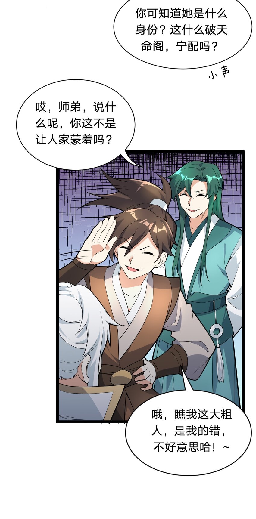 好徒儿你就饶了为师伐漫画免费阅读下拉漫画,21 你是魔鬼吗？1图