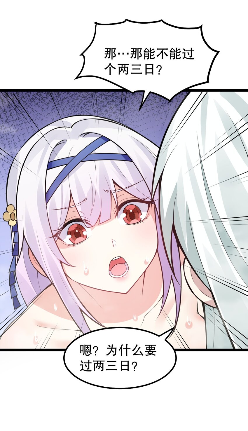 好徒儿你就饶了为师伐漫画免费阅读下拉漫画,125 苏桃儿，你好卑鄙啊！1图