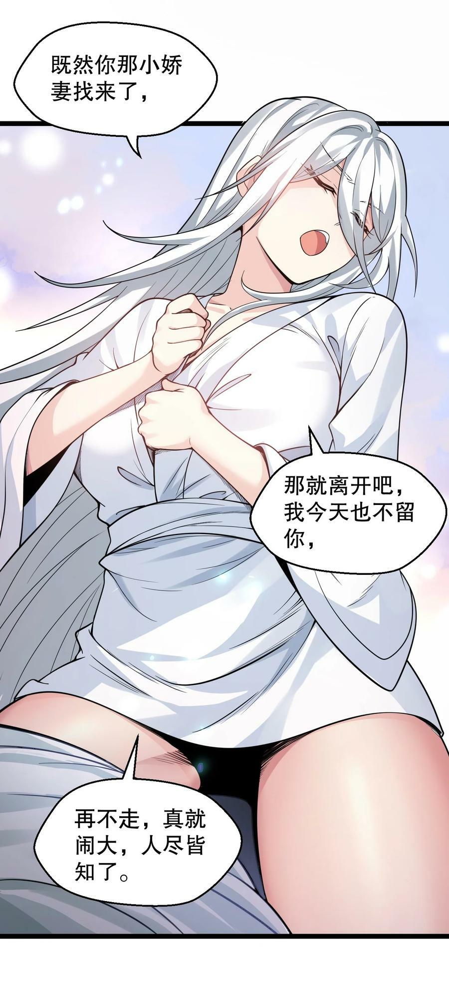 好徒儿你就饶了为师伐漫画免费下拉式奇漫屋漫画,162 她…一直都这么主动吗…2图