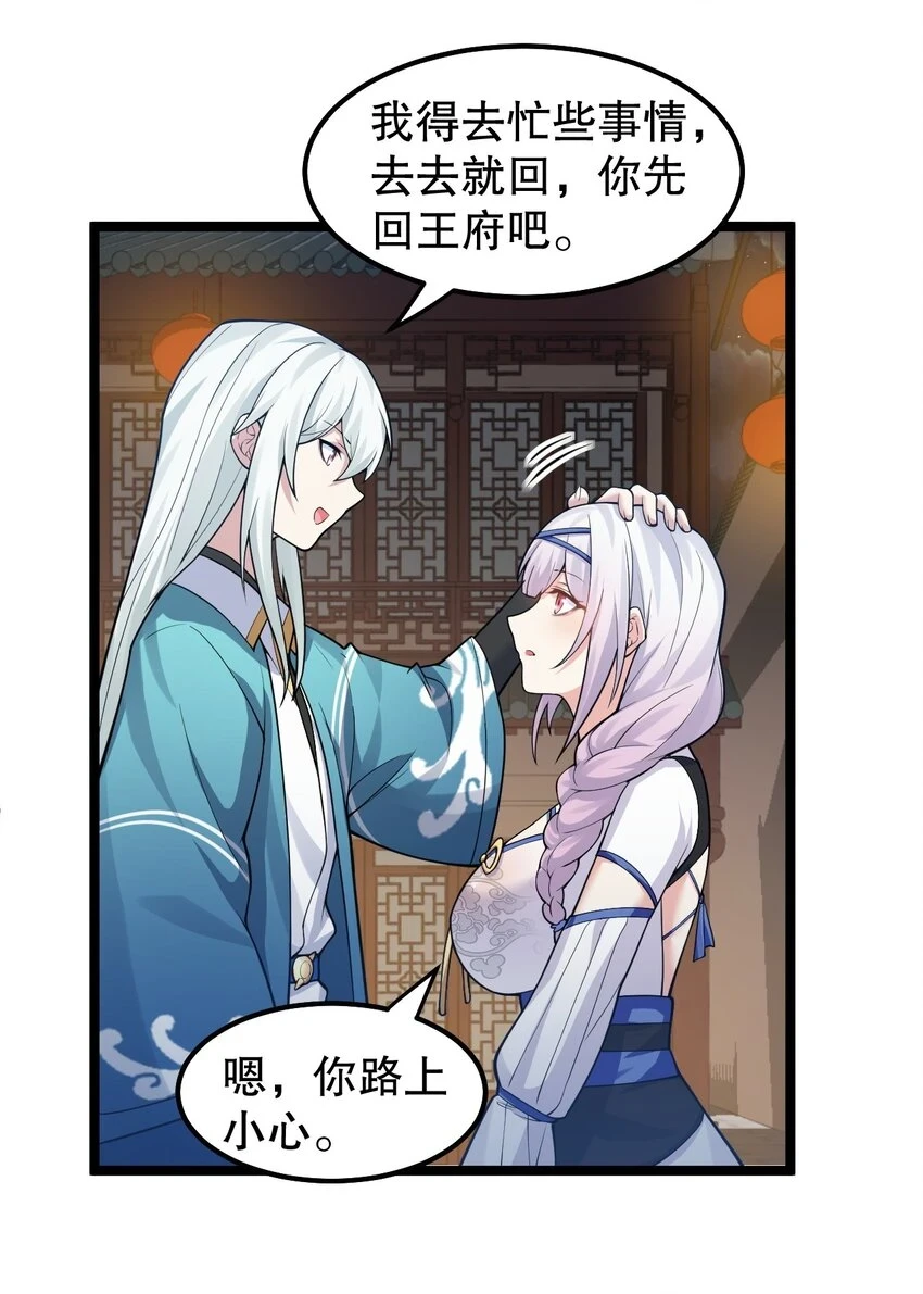 好徒儿你就饶了为师伐漫画免费阅读下拉漫画,137 另一半线索2图