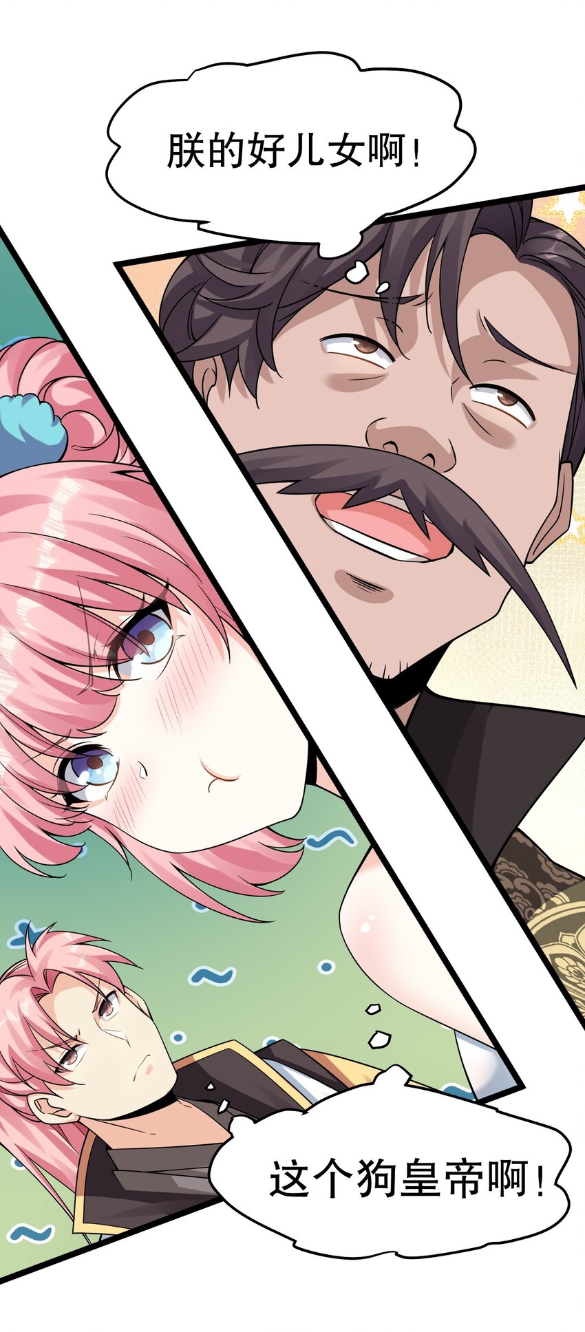 好徒儿你就饶了为师伐漫画免费阅读下拉漫画,119 真的 只是在疗伤！1图