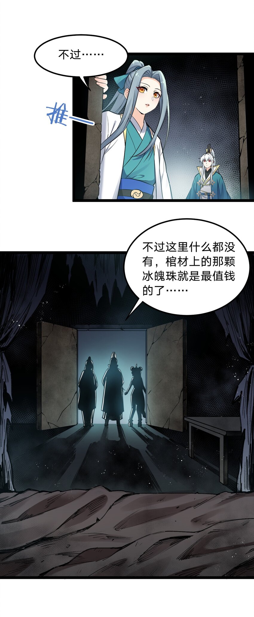 好徒儿你就饶了为师伐漫画免费阅读下拉漫画,16 棺中女子2图