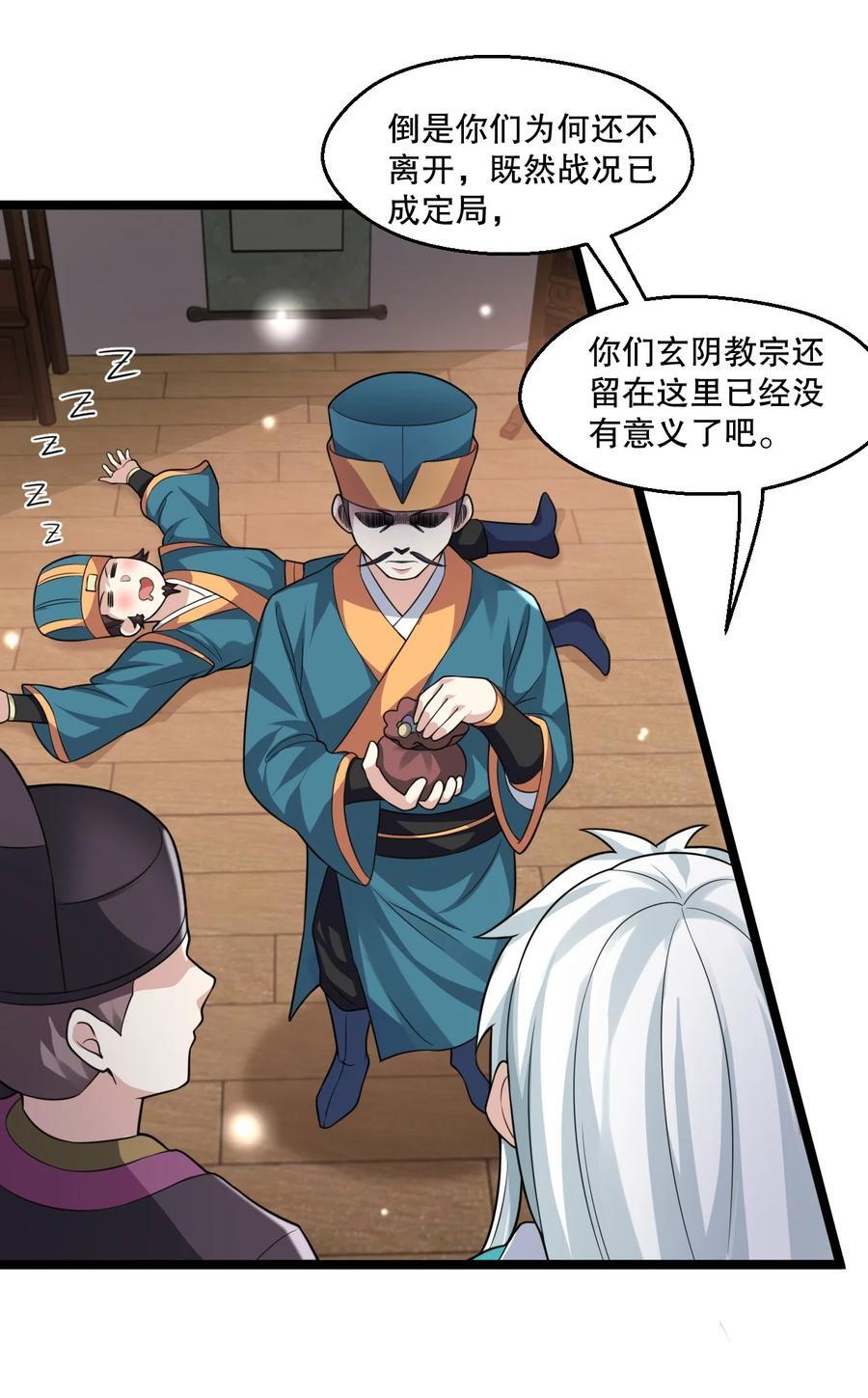 好徒儿你就饶了为师伐漫画免费阅读下拉漫画,181 定要让她不得好死！2图