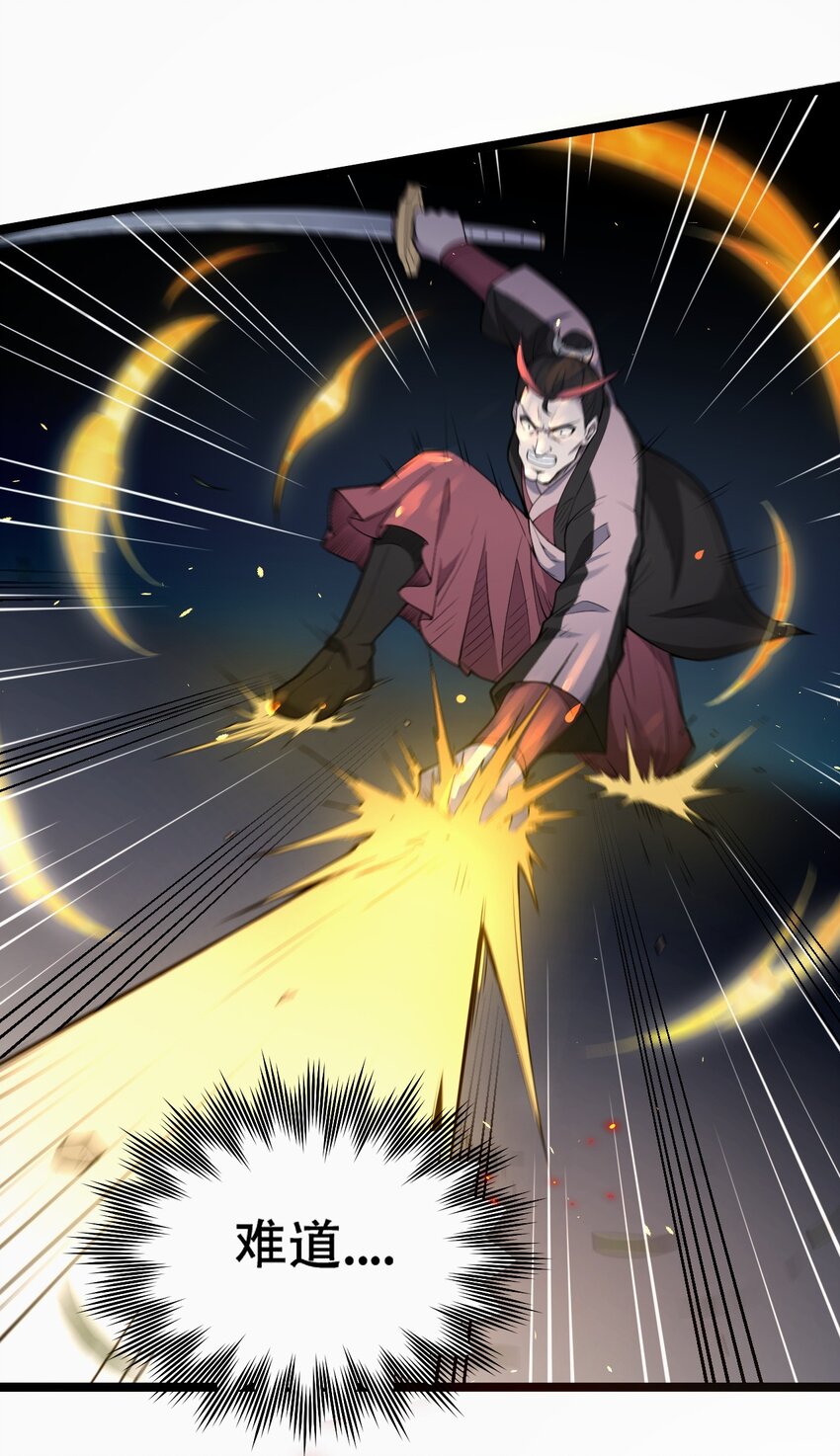 好徒儿你就饶了为师伐漫画免费阅读下拉漫画,54 最后的三剑！1图