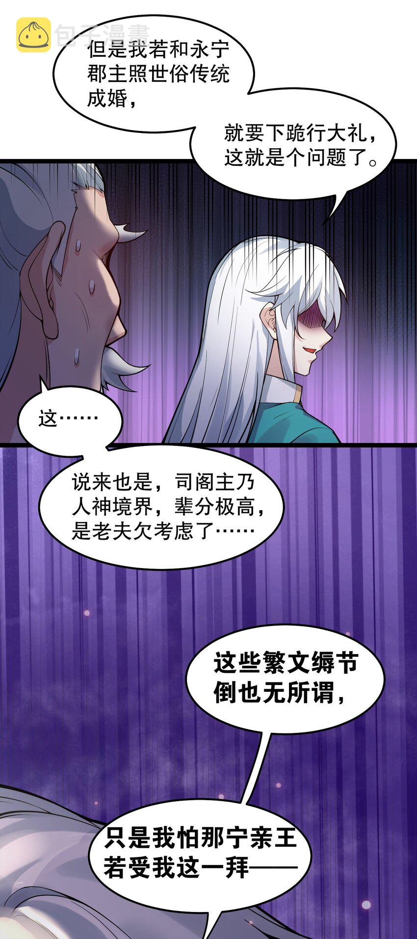 好徒儿你就饶了为师伐漫画免费阅读下拉漫画,100 受我一拜，你不怕当场去世？2图