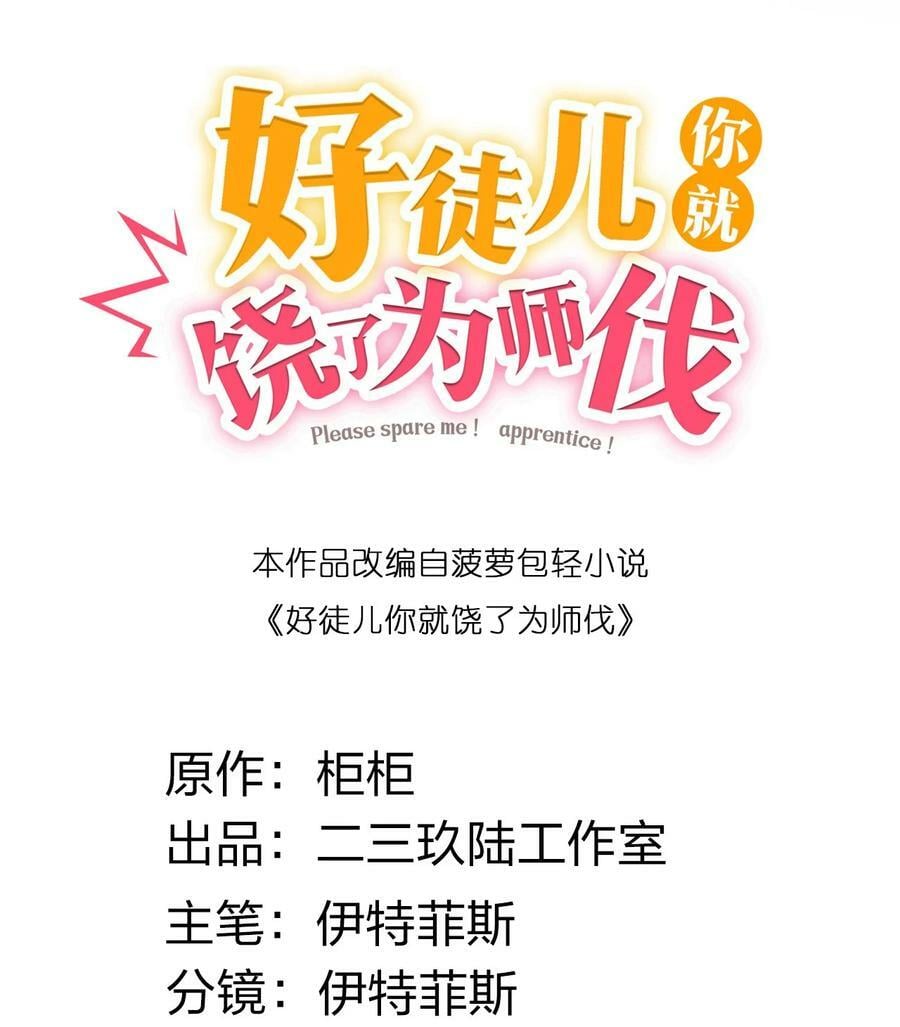 好徒儿你就饶了为师伐漫画免费阅读下拉漫画,145 剑神，死了？！2图