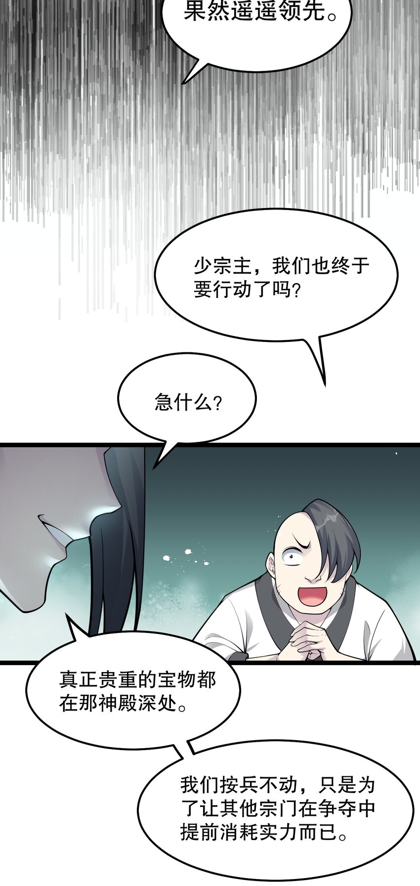 好徒儿你就饶了为师伐漫画免费阅读下拉漫画,75 阿姐，你这也太可怕了！2图