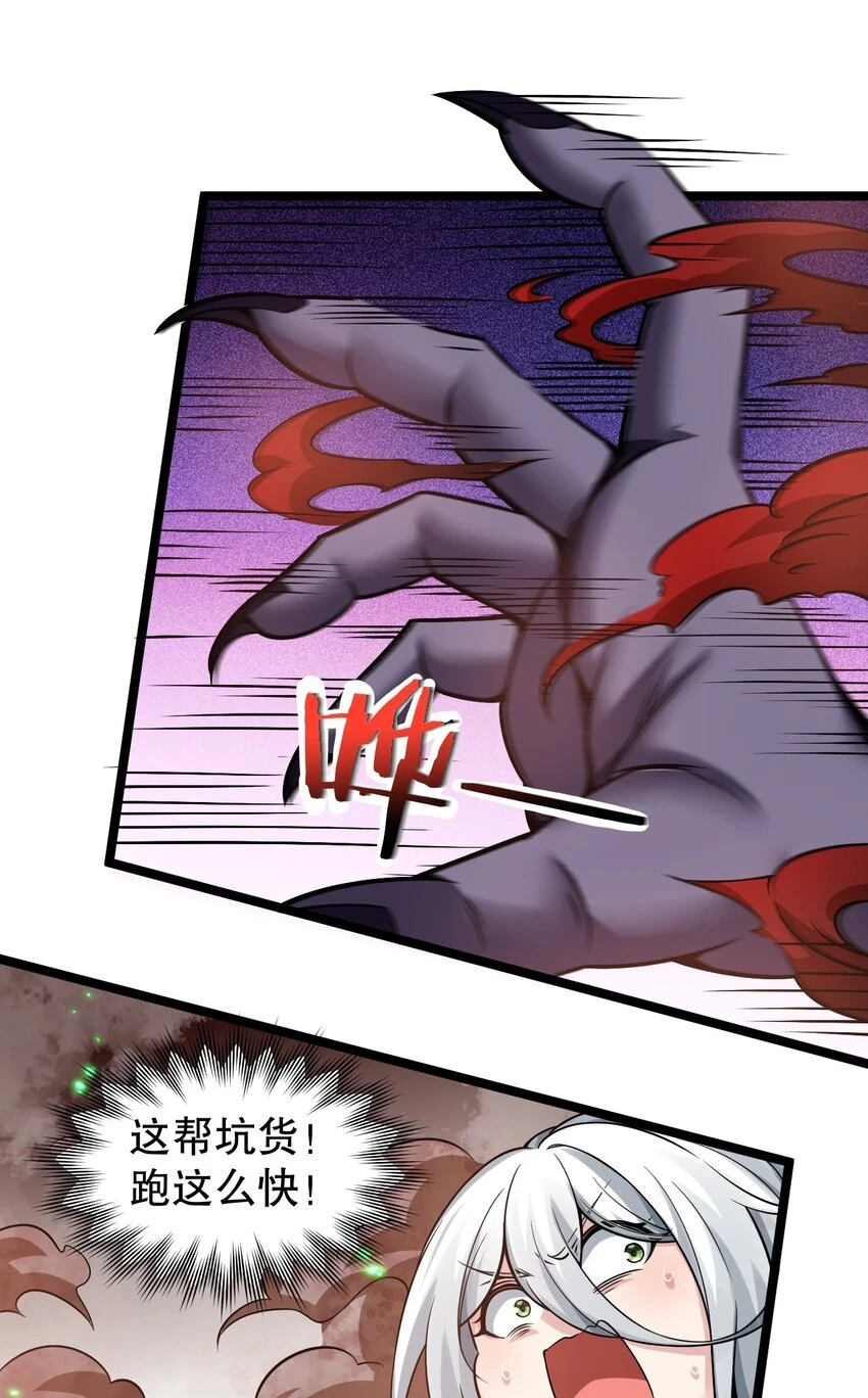 好徒儿你就饶了为师伐漫画免费阅读下拉漫画,141 神秘白毛女子？2图