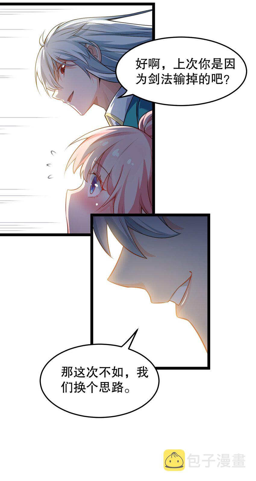 好徒儿你就饶了为师伐漫画免费阅读下拉漫画,95 臭师父！不能打人家那里啊！1图