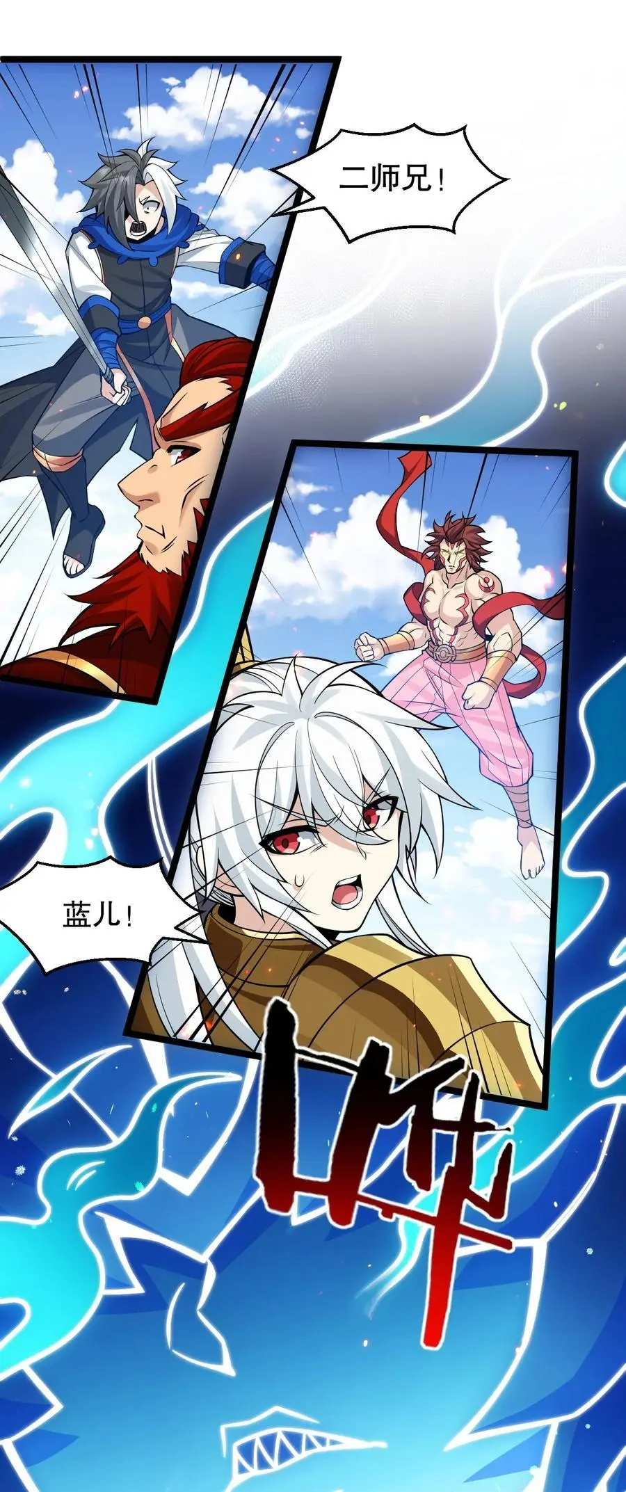 好徒儿你就饶了为师伐漫画免费阅读下拉漫画,199 怎么会有一根…？！2图