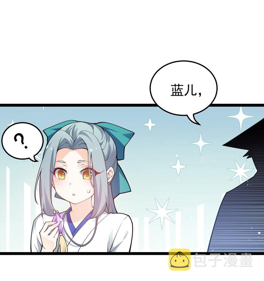 好徒儿你就饶了为师伐漫画免费阅读下拉漫画,46 蓝儿的过去2图