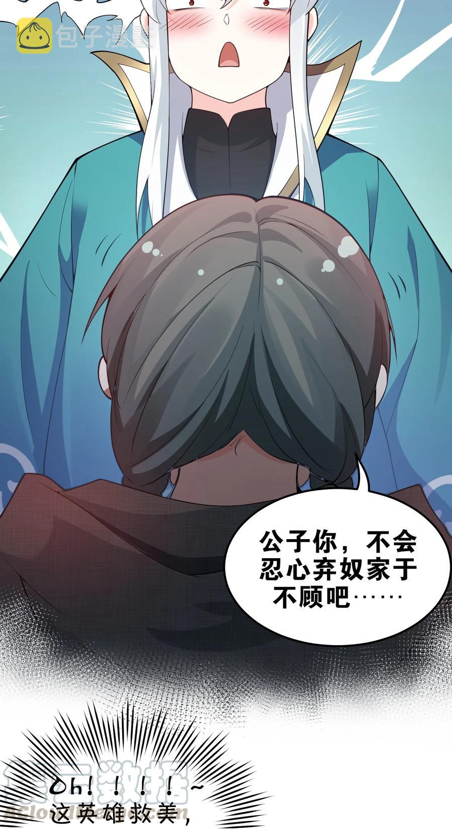 好徒儿你就饶了为师伐漫画免费阅读下拉漫画,44 奴家有一事相求…2图